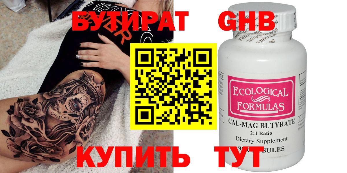 БУТИРАТ GHB Улан-Удэ