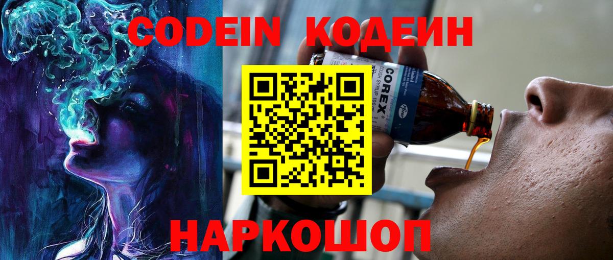 Кодеин Purple Drank Улан-Удэ