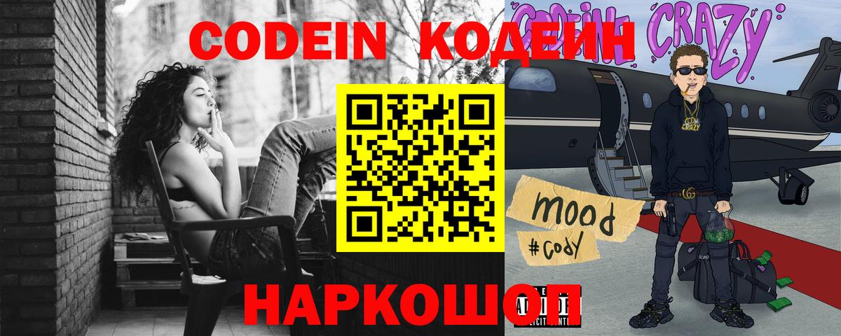 Улан-Удэ  Кодеин напиток Lean (лин)  Вход с VPN 