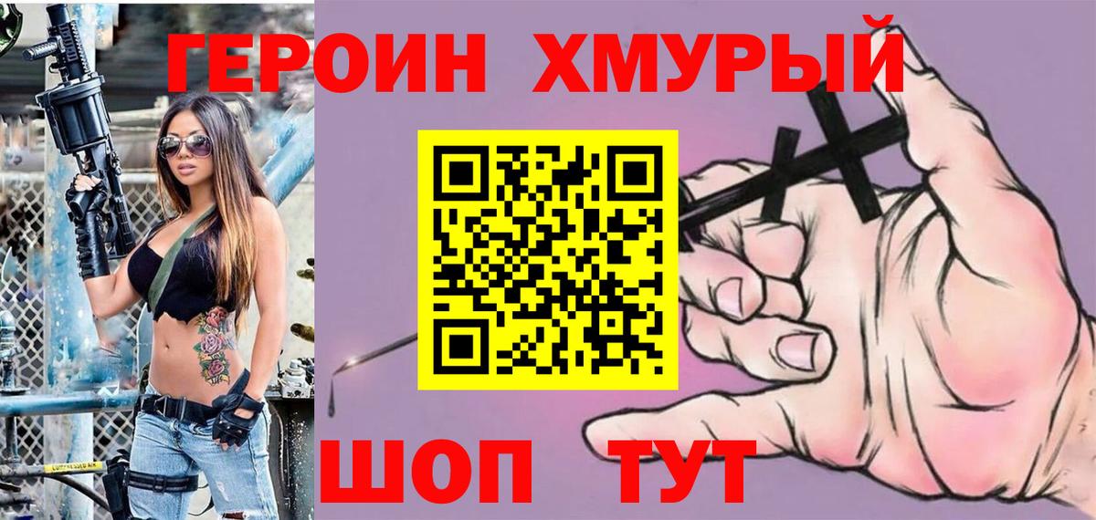 Героин хмурый Улан-Удэ