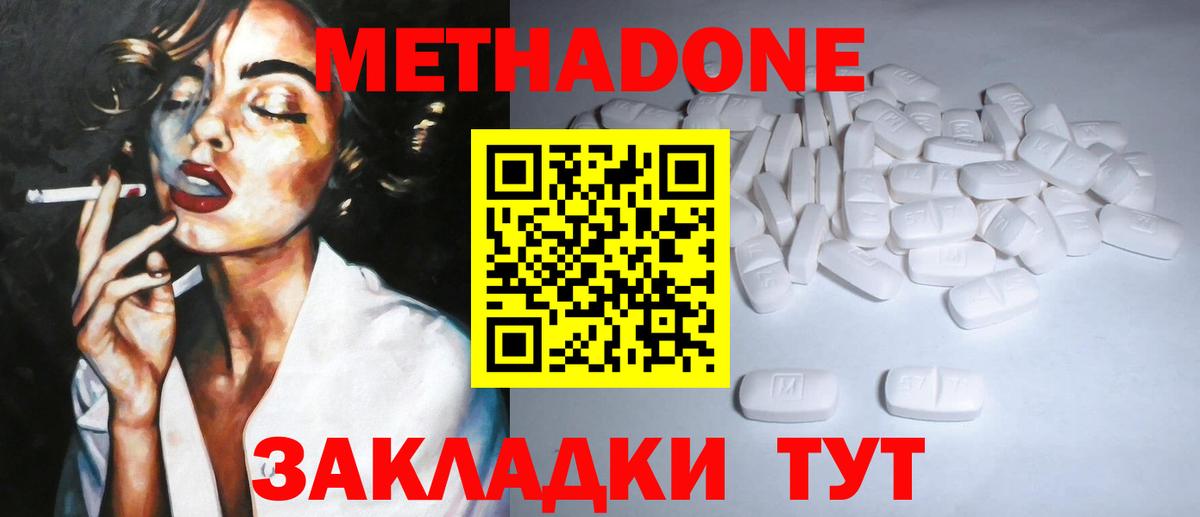 МЕТАДОН кристалл Улан-Удэ