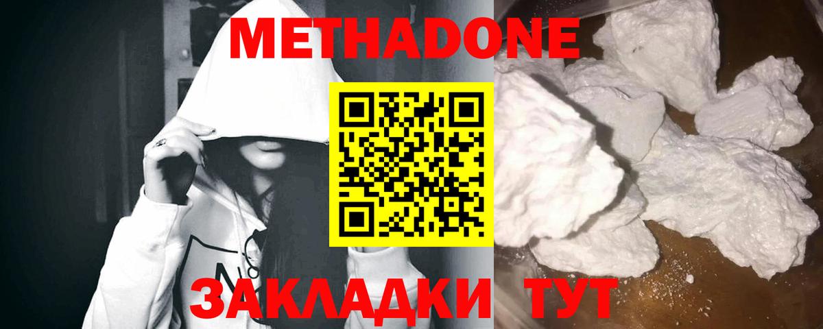 МЕТАДОН кристалл  Вход с VPN  Улан-Удэ  Метадон белоснежный 